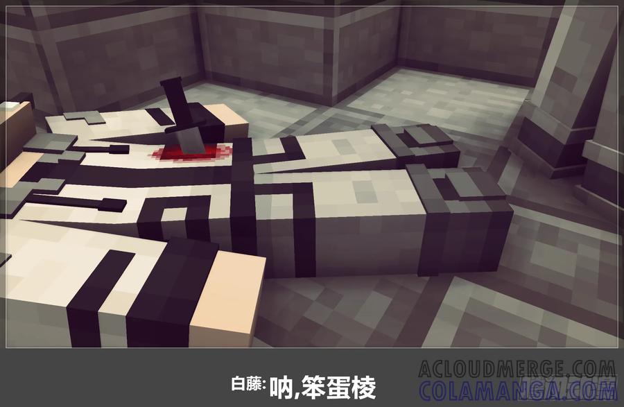 《我的世界：晨曦传记番外》圆代码-变故 第52页