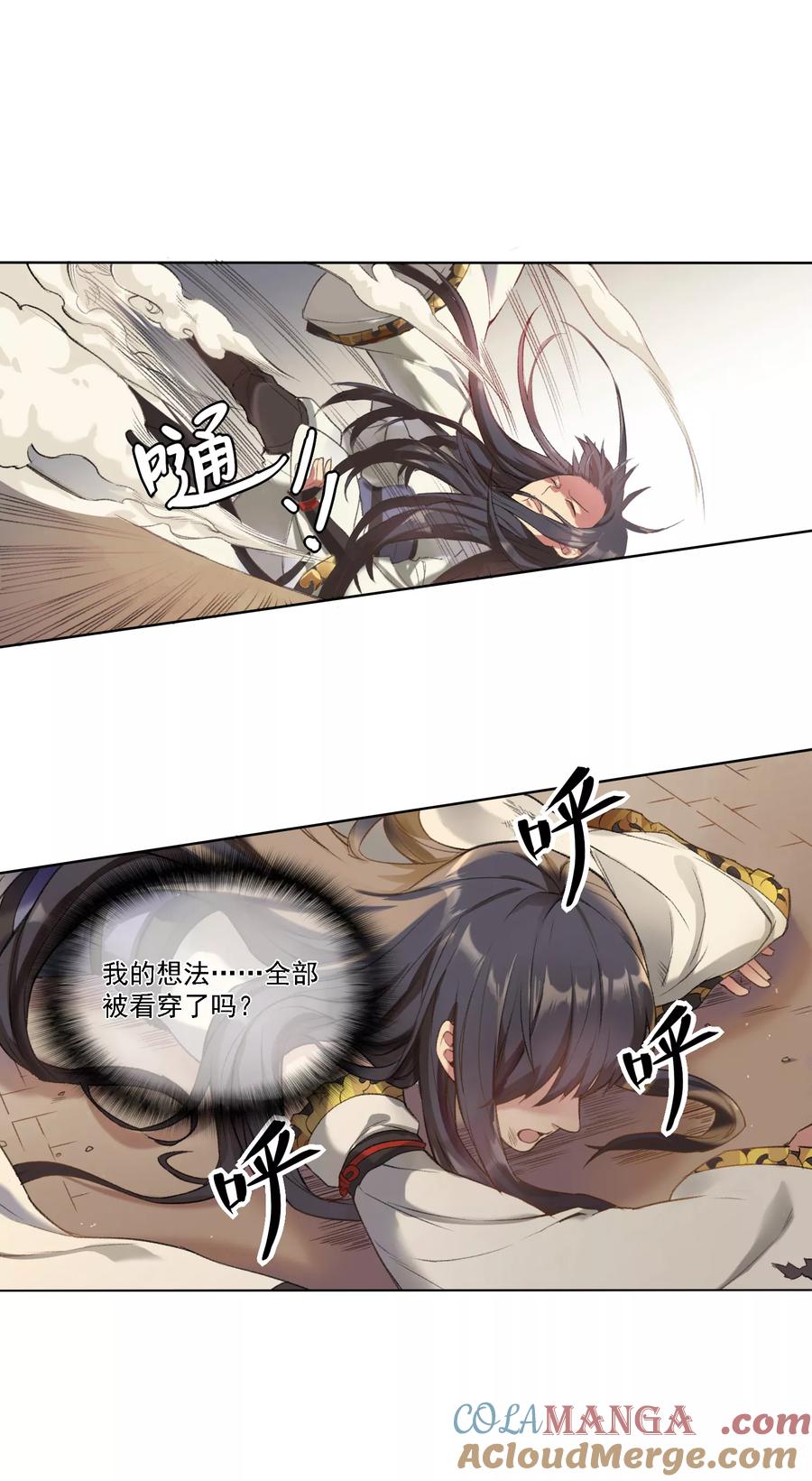 《无常录》第4话 棋高一着 第13页