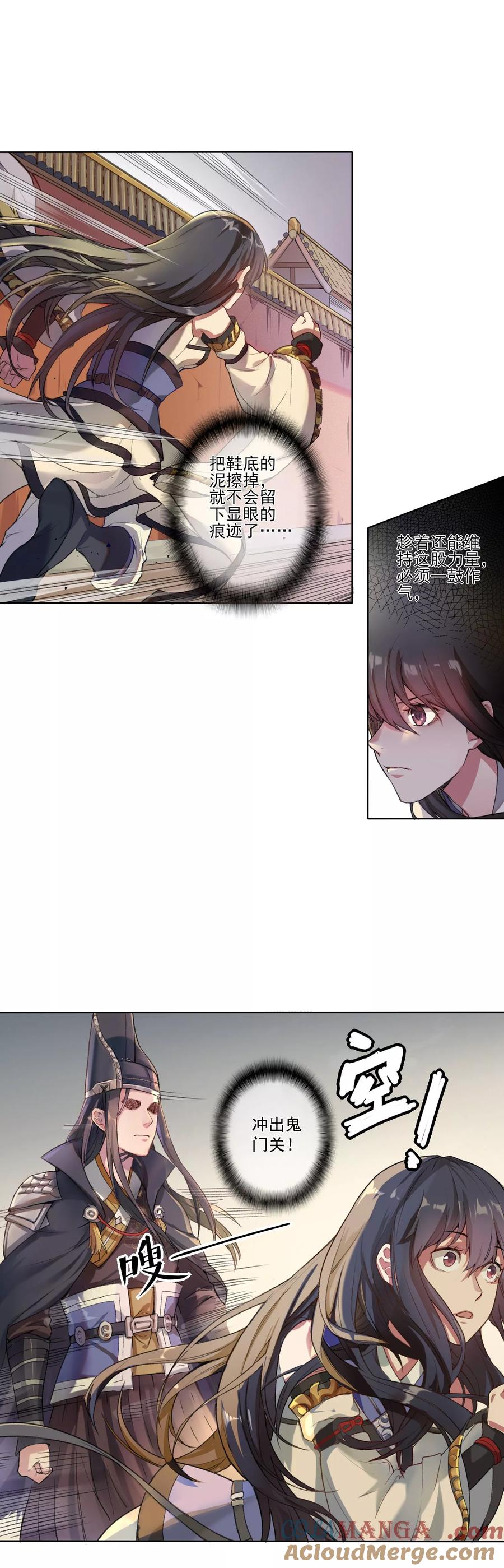 《无常录》第4话 棋高一着 第11页