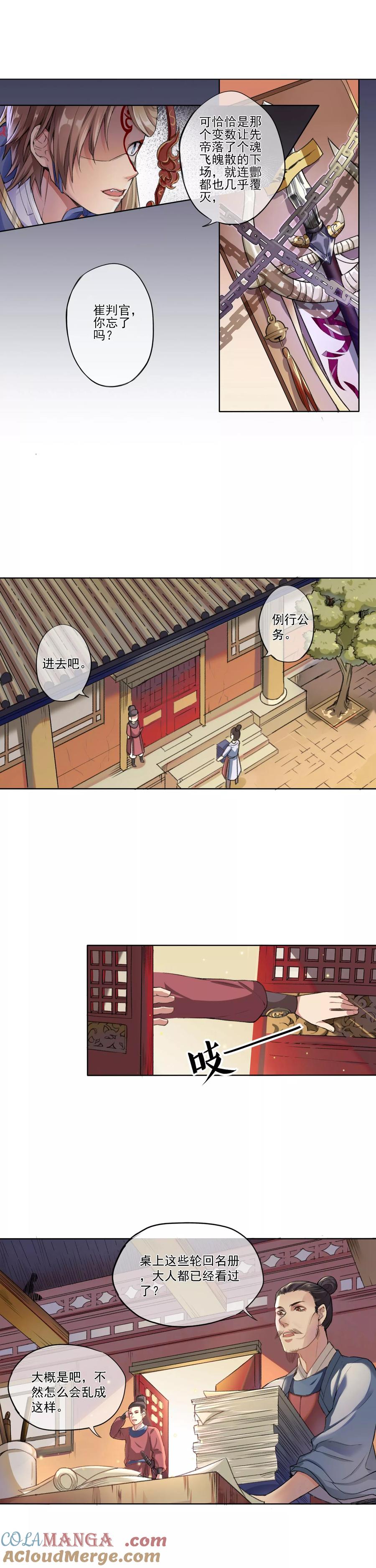《无常录》第4话 棋高一着 第5页