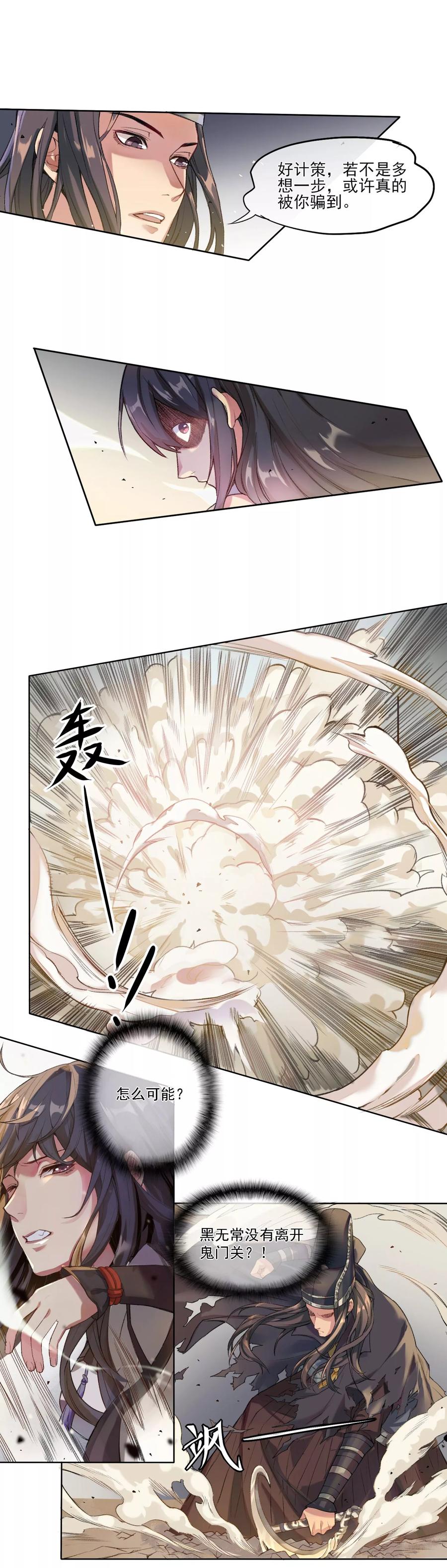 《无常录》第4话 棋高一着 第12页