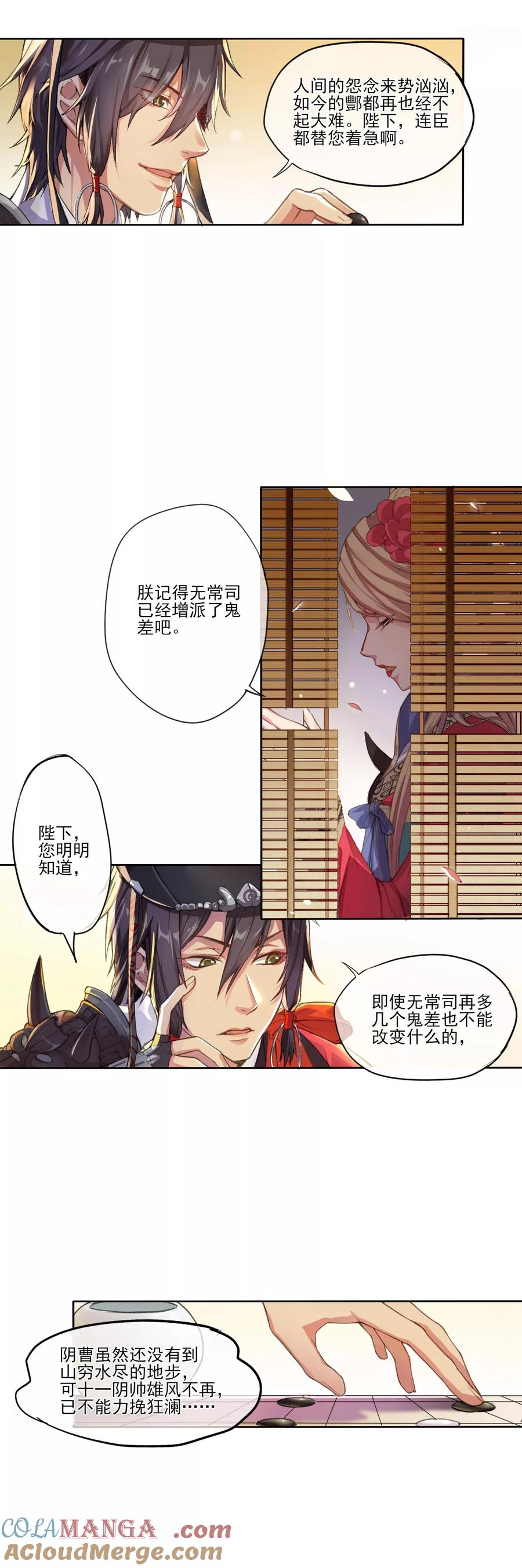 《无常录》第4话 棋高一着 第3页