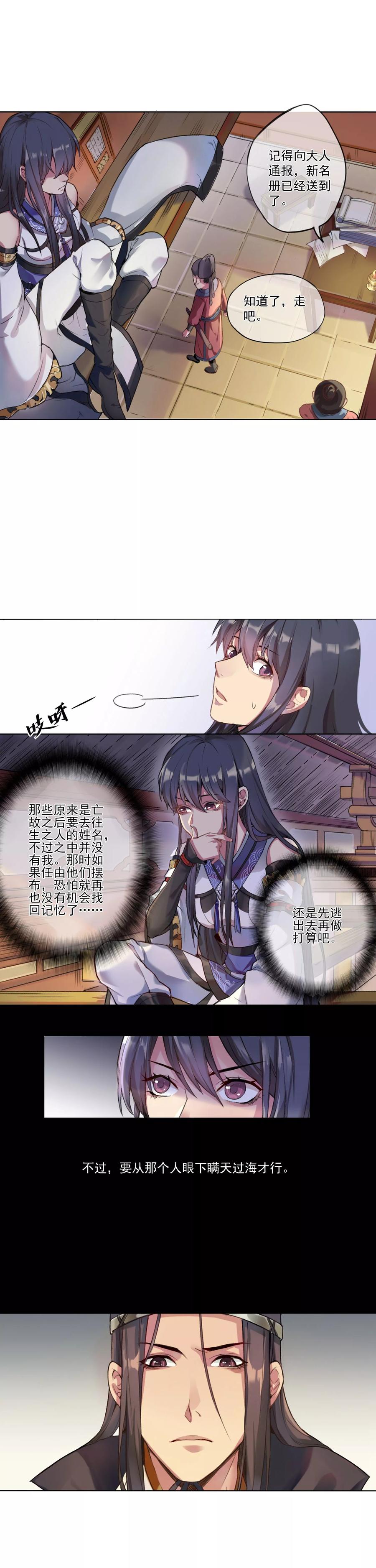 《无常录》第4话 棋高一着 第6页