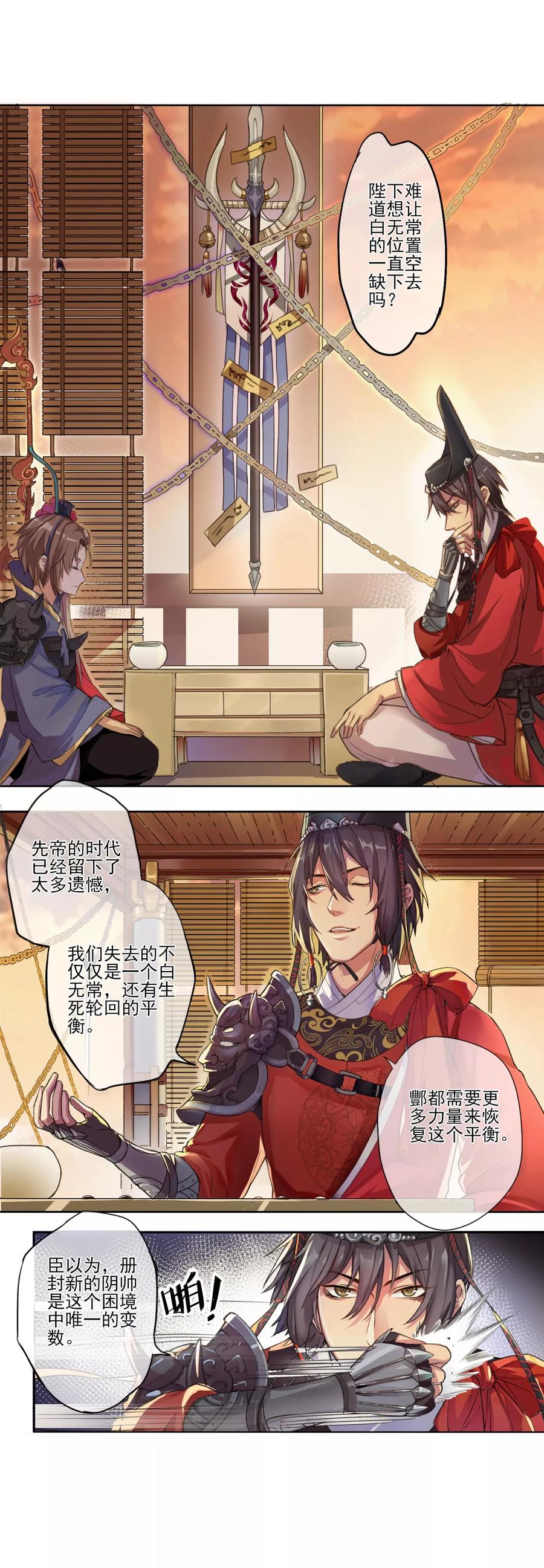 《无常录》第4话 棋高一着 第4页