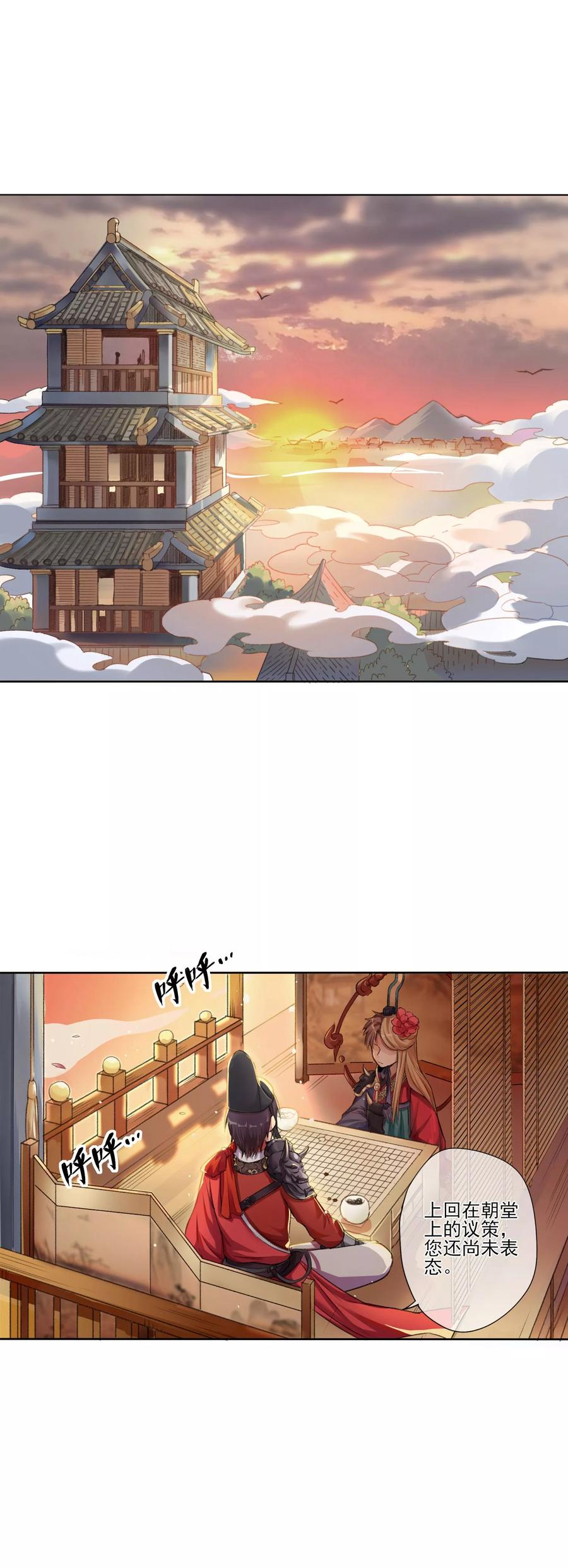 《无常录》第4话 棋高一着 第2页