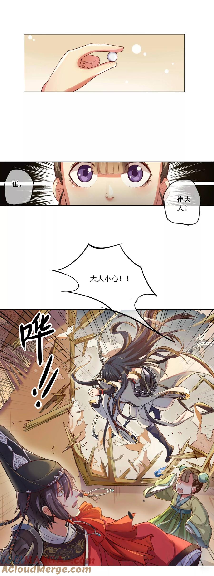 《无常录》第4话 棋高一着 第17页