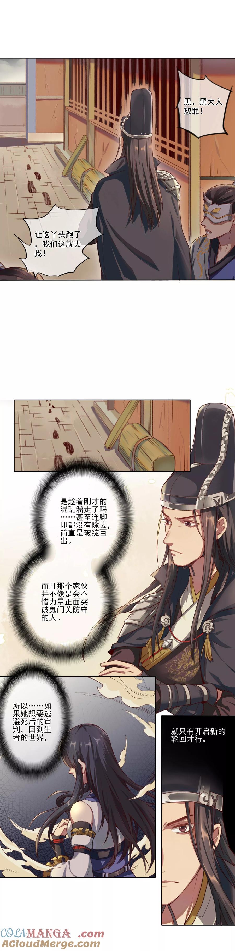 《无常录》第4话 棋高一着 第7页