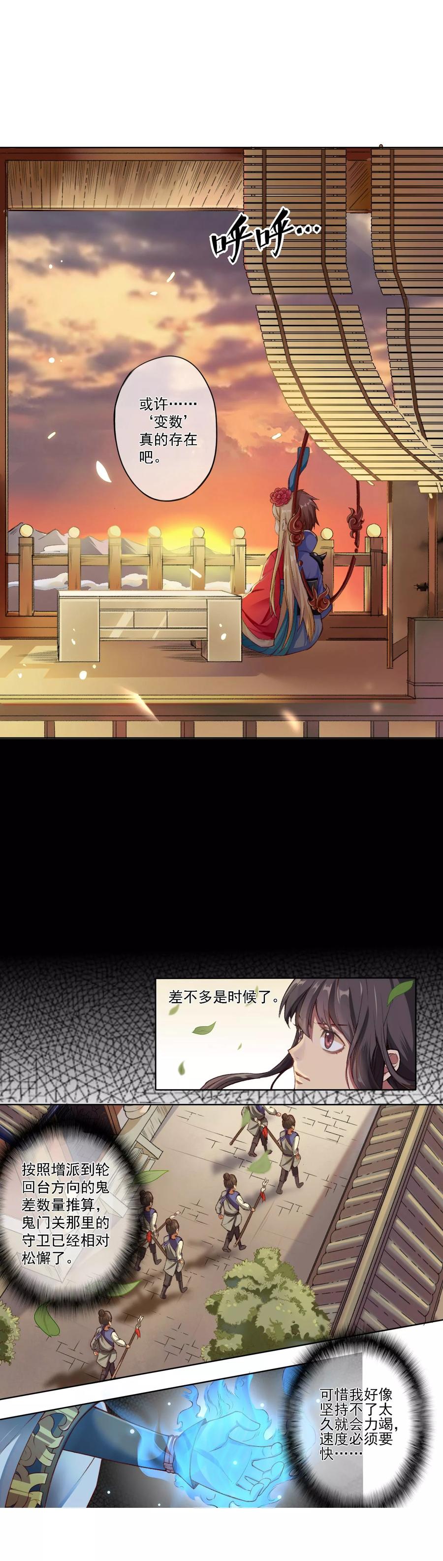 《无常录》第4话 棋高一着 第10页