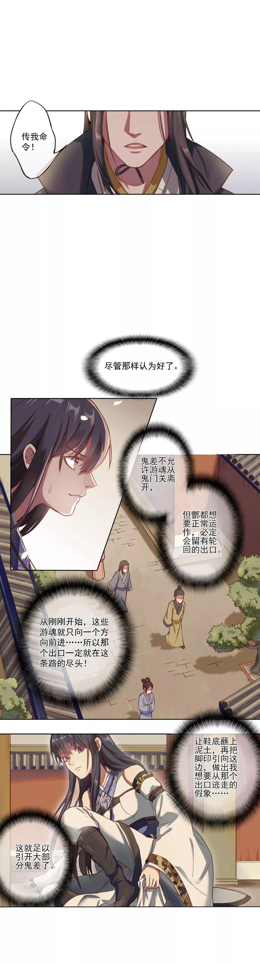 《无常录》第4话 棋高一着 第8页
