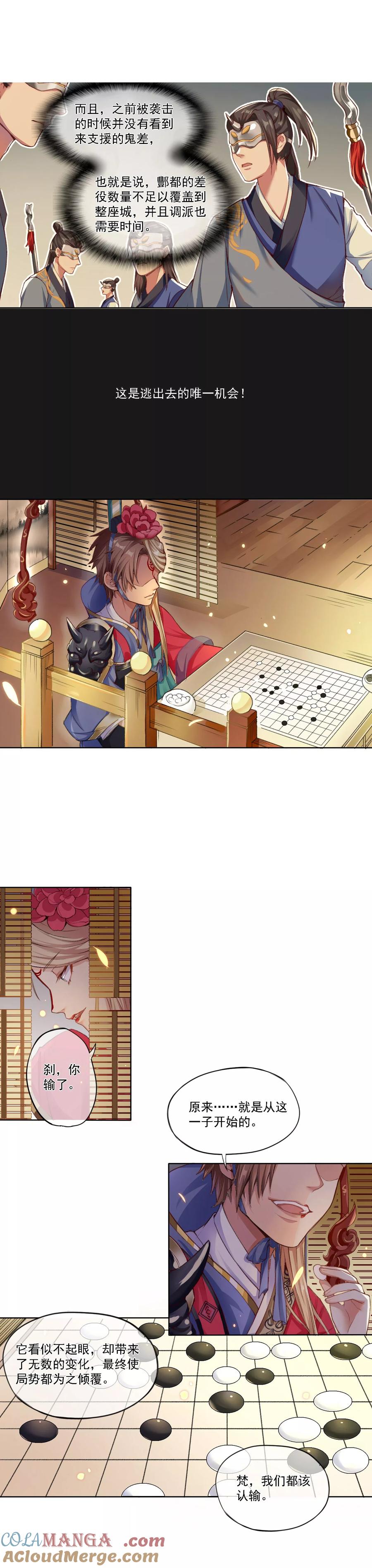 《无常录》第4话 棋高一着 第9页