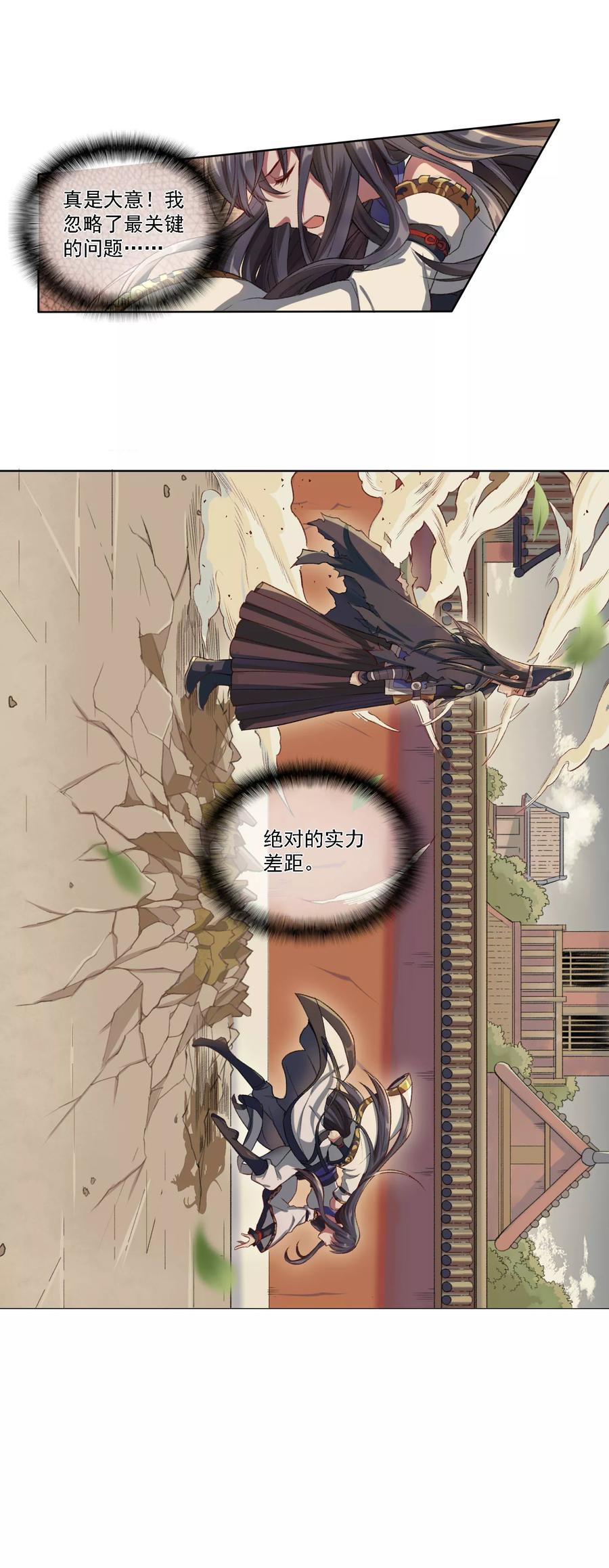 《无常录》第4话 棋高一着 第14页