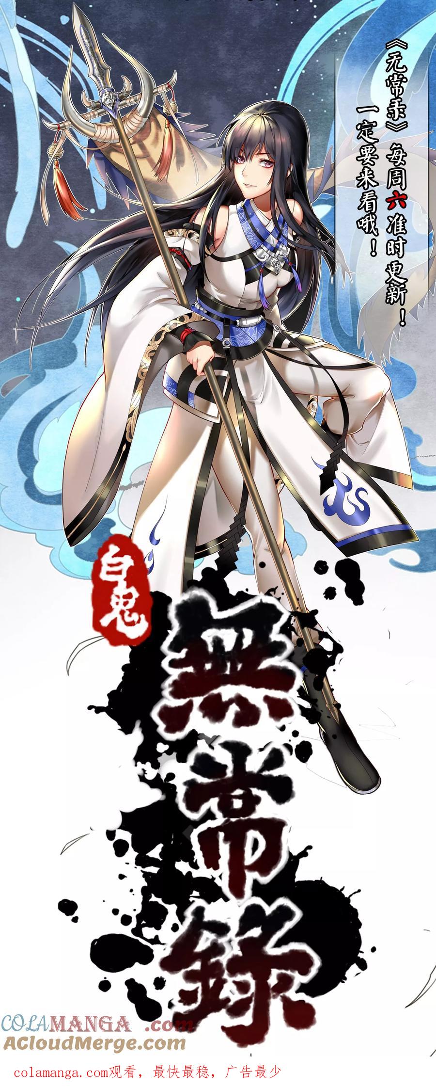 《无常录》第4话 棋高一着 第19页