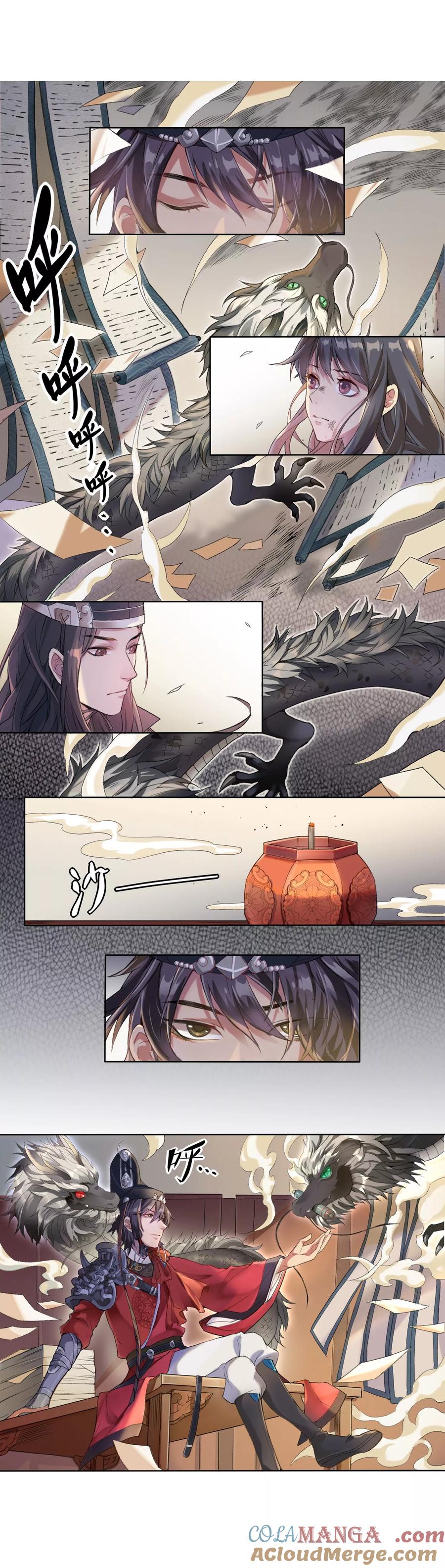 《无常录》第5话 除名生死簿 第11页