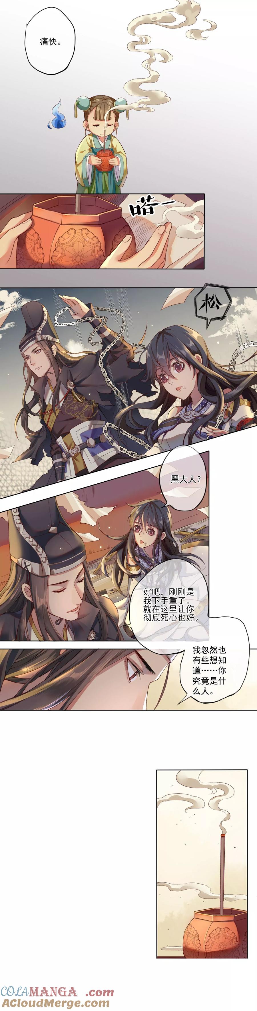 《无常录》第5话 除名生死簿 第10页