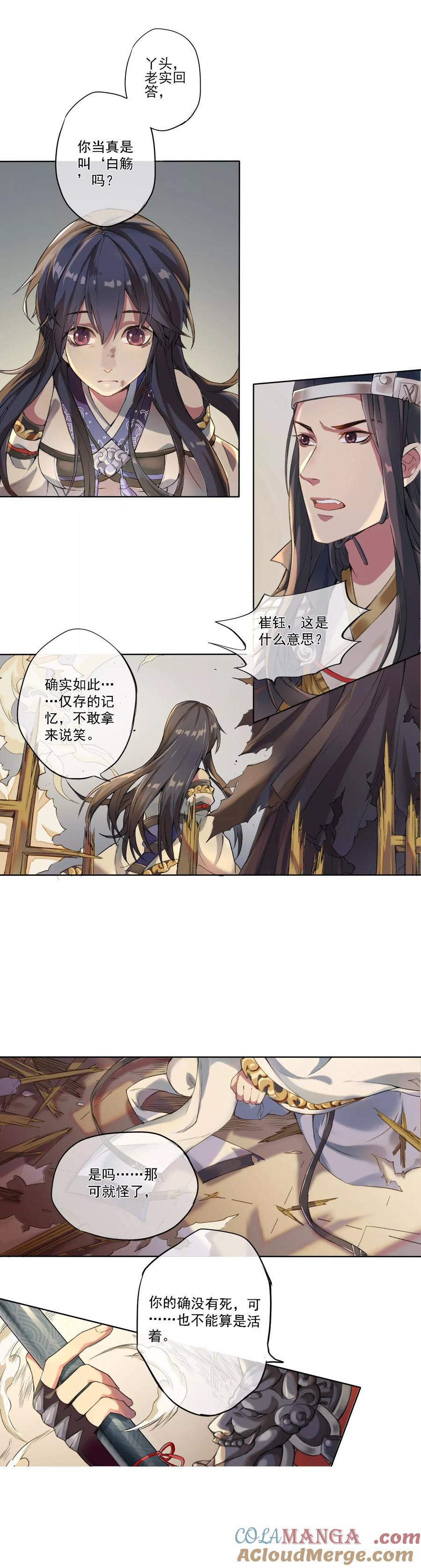 《无常录》第5话 除名生死簿 第12页