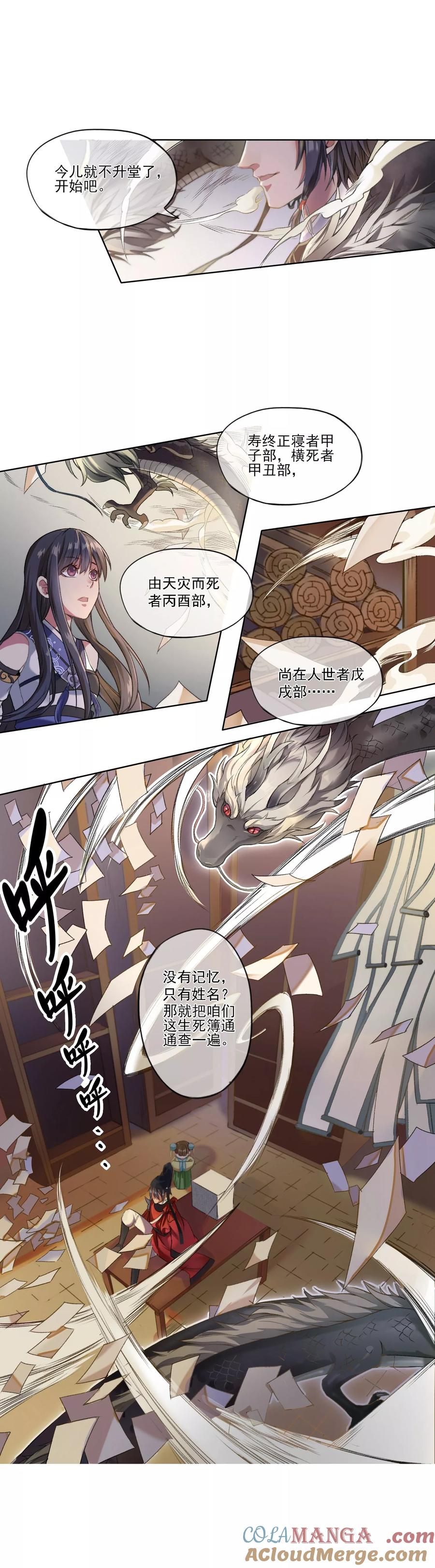 《无常录》第5话 除名生死簿 第8页