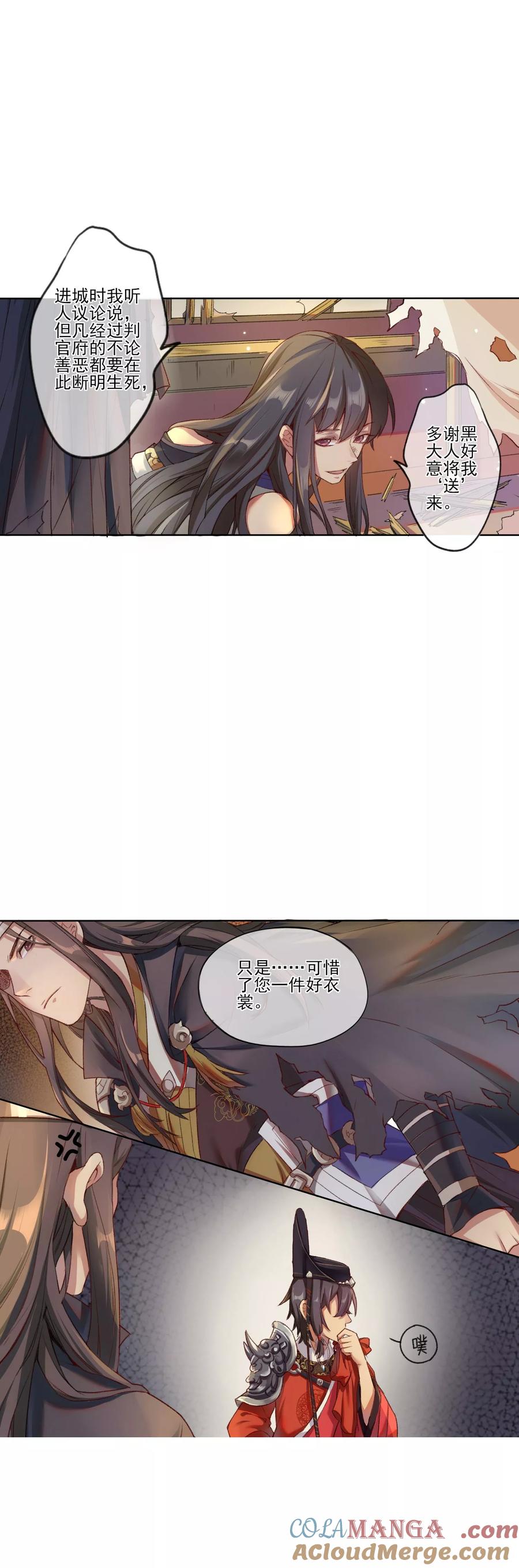 《无常录》第5话 除名生死簿 第4页