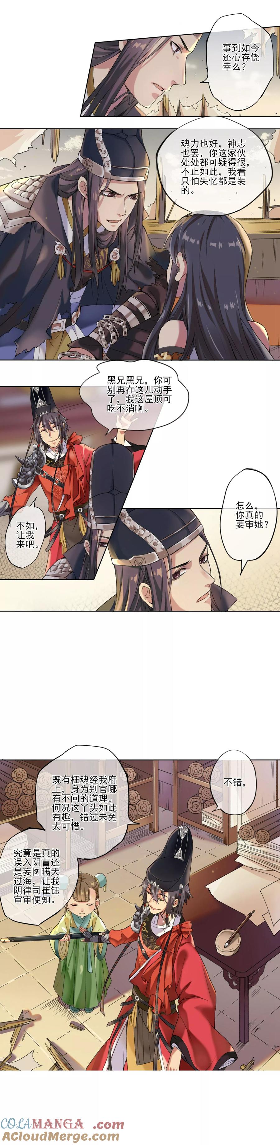 《无常录》第5话 除名生死簿 第6页
