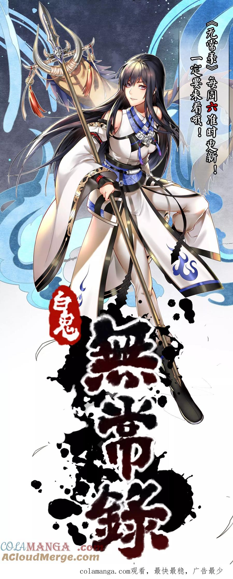 《无常录》第6话 审判1 第29页