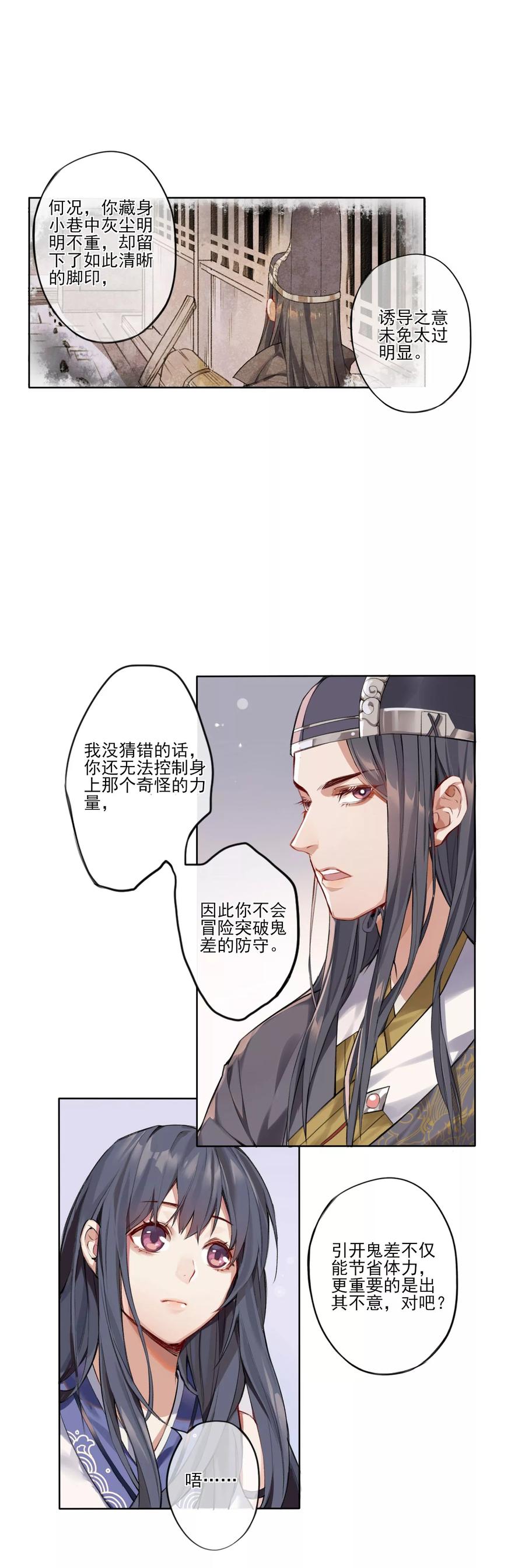 《无常录》第6话 审判1 第8页