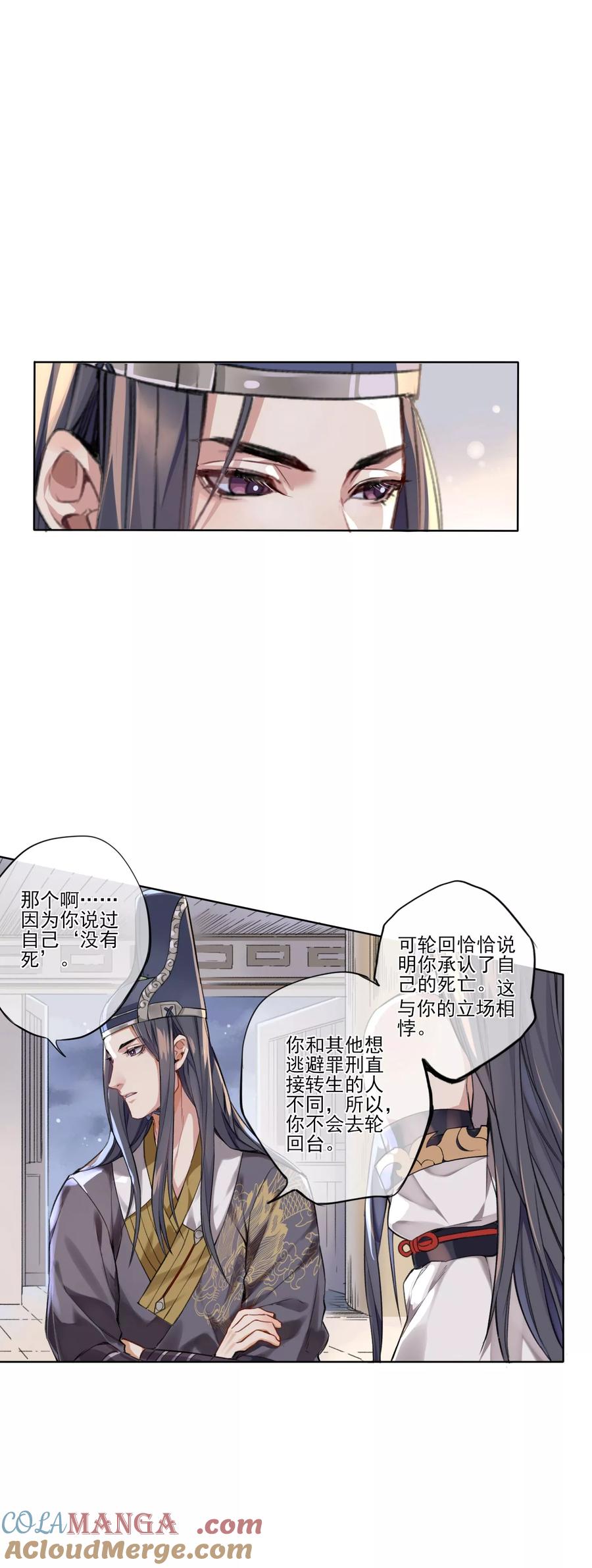《无常录》第6话 审判1 第7页
