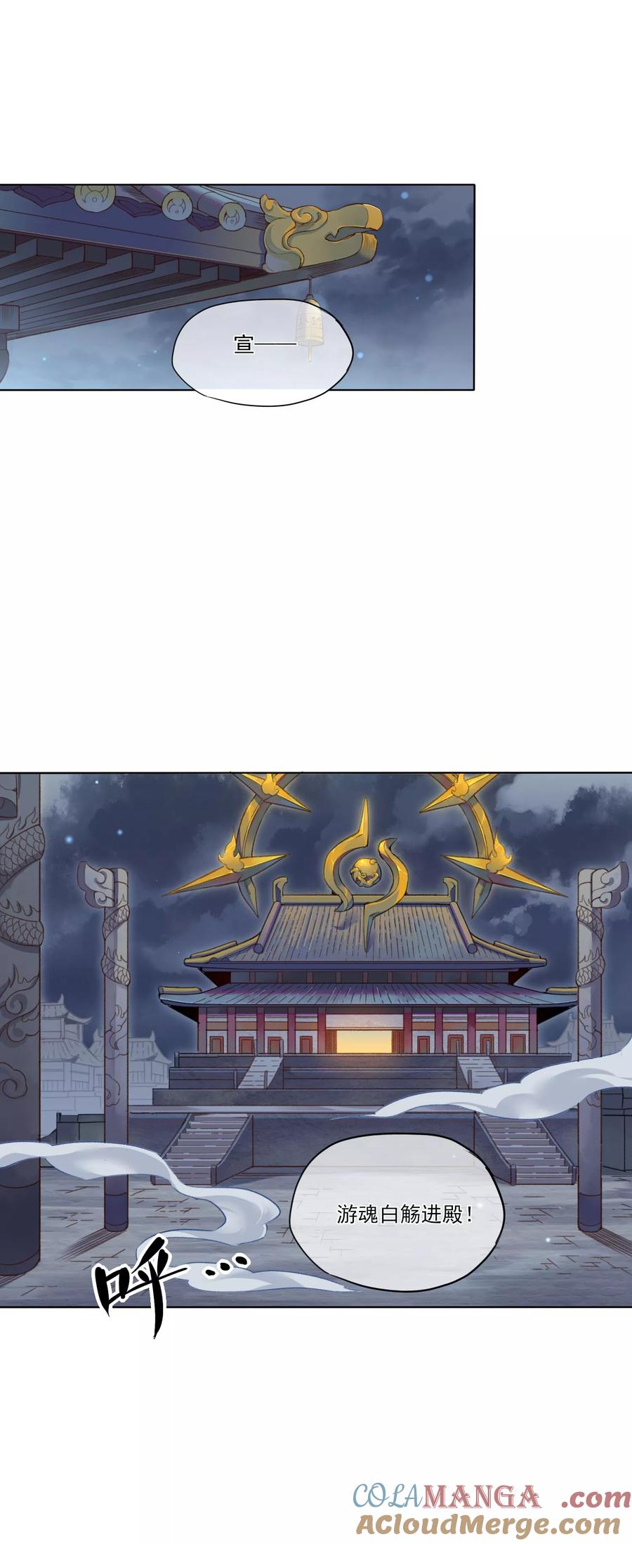 《无常录》第6话 审判1 第11页