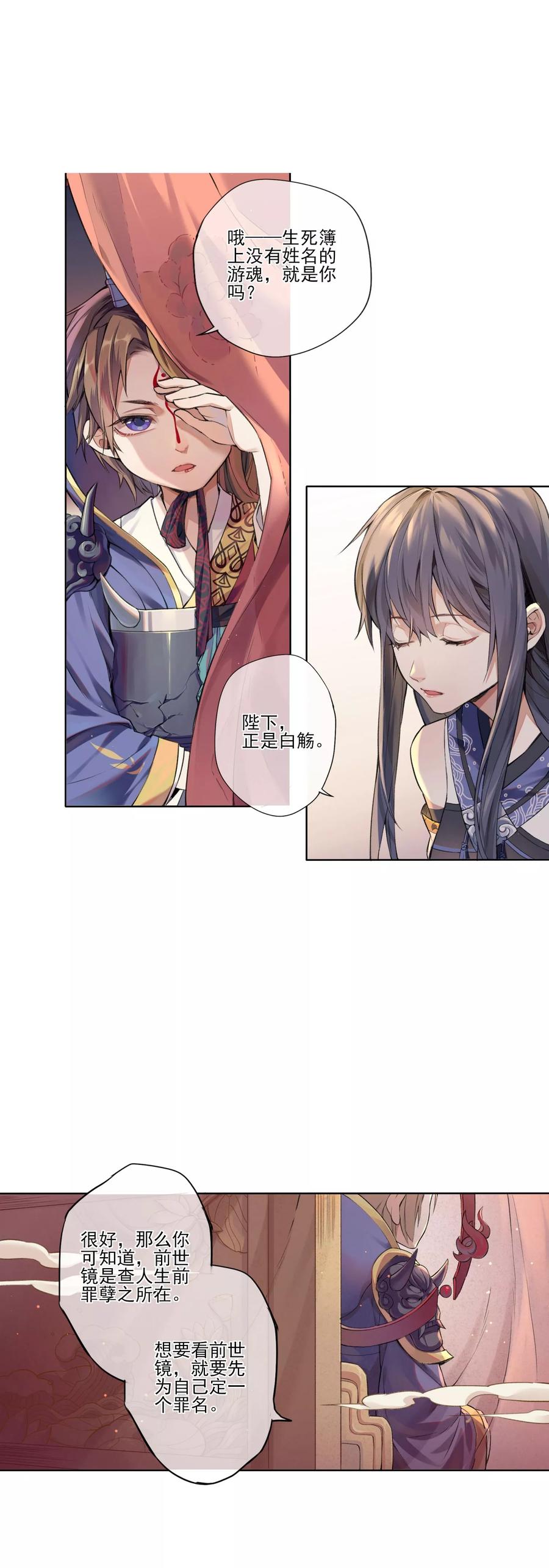 《无常录》第6话 审判1 第14页