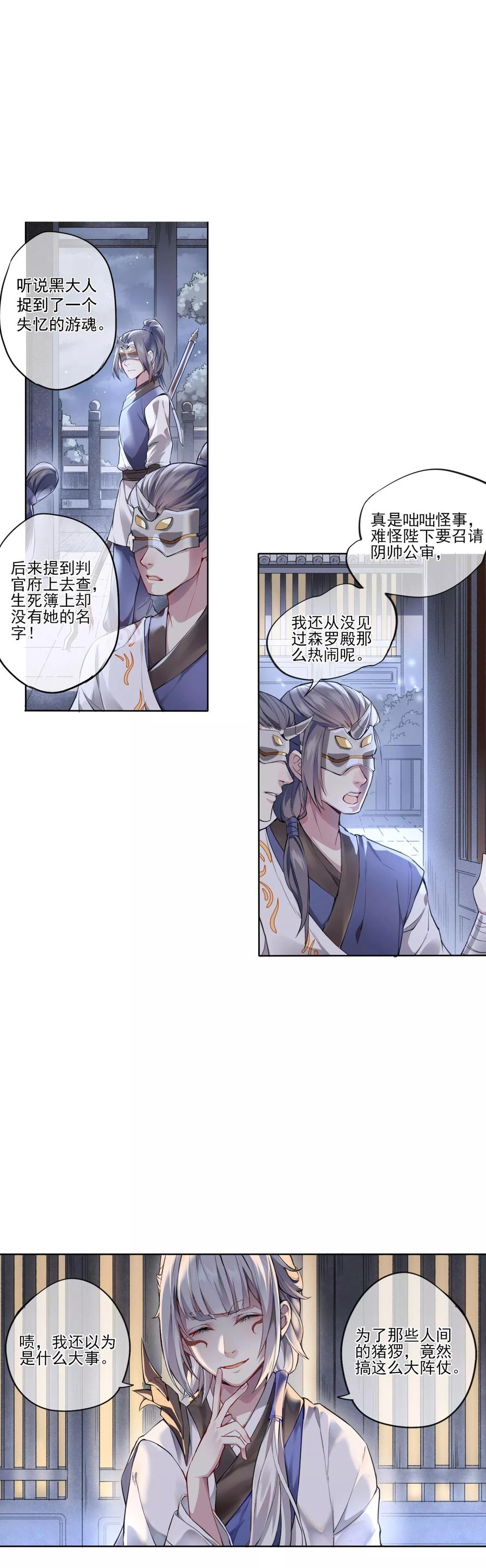 《无常录》第6话 审判1 第2页