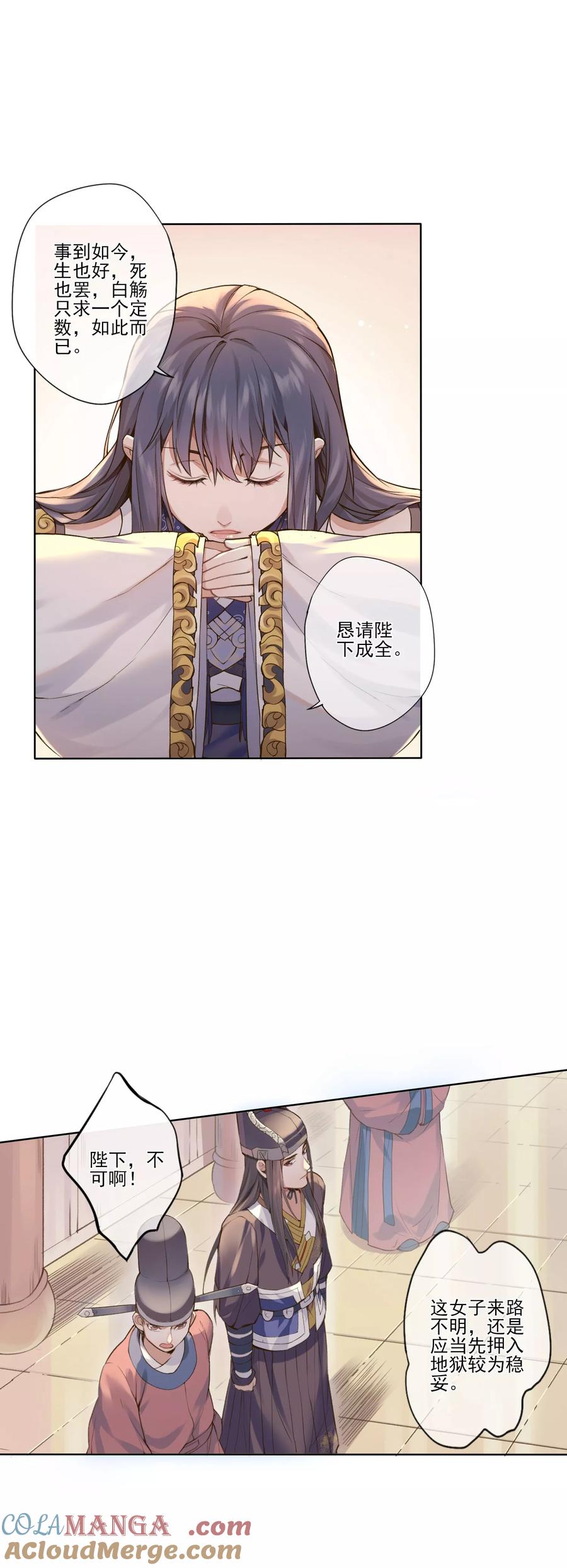 《无常录》第6话 审判1 第23页