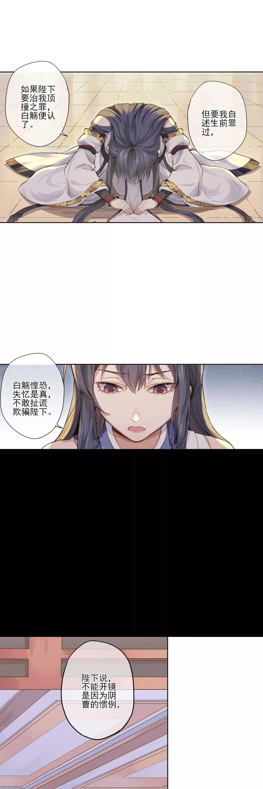《无常录》第6话 审判1 第20页