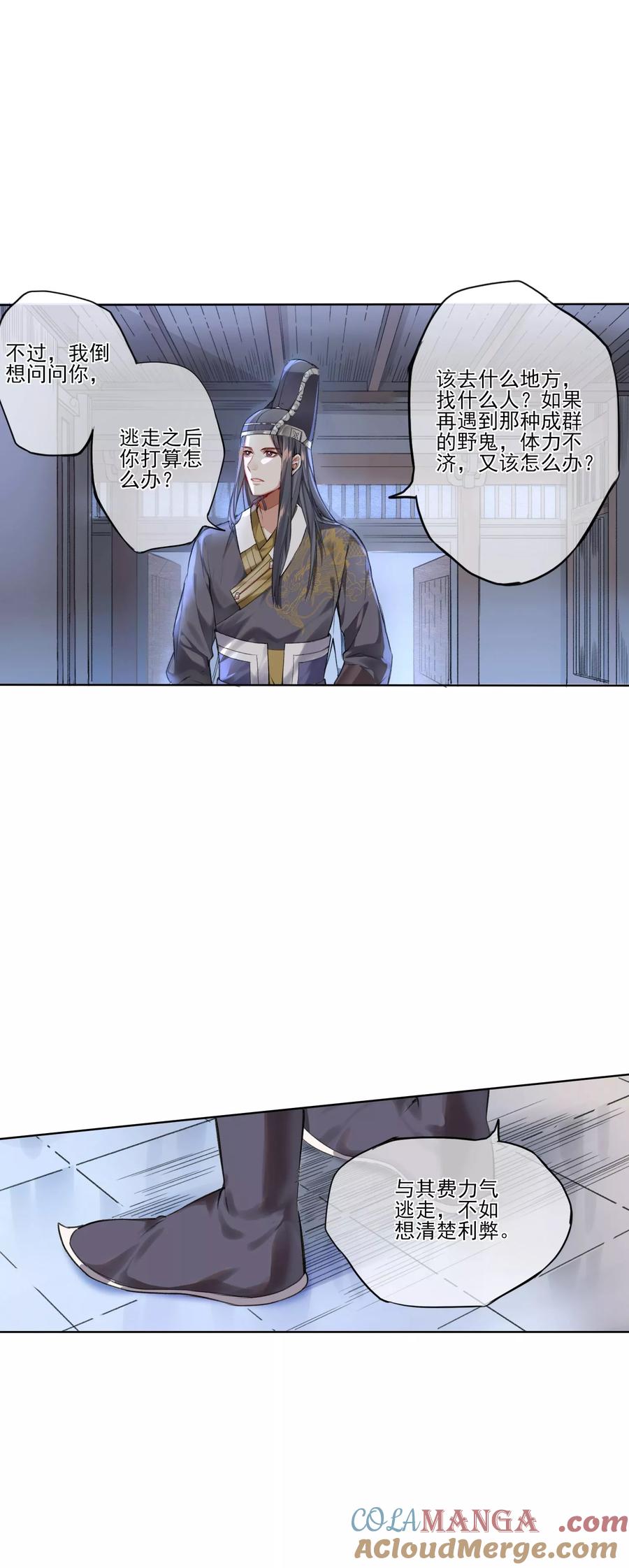 《无常录》第6话 审判1 第9页