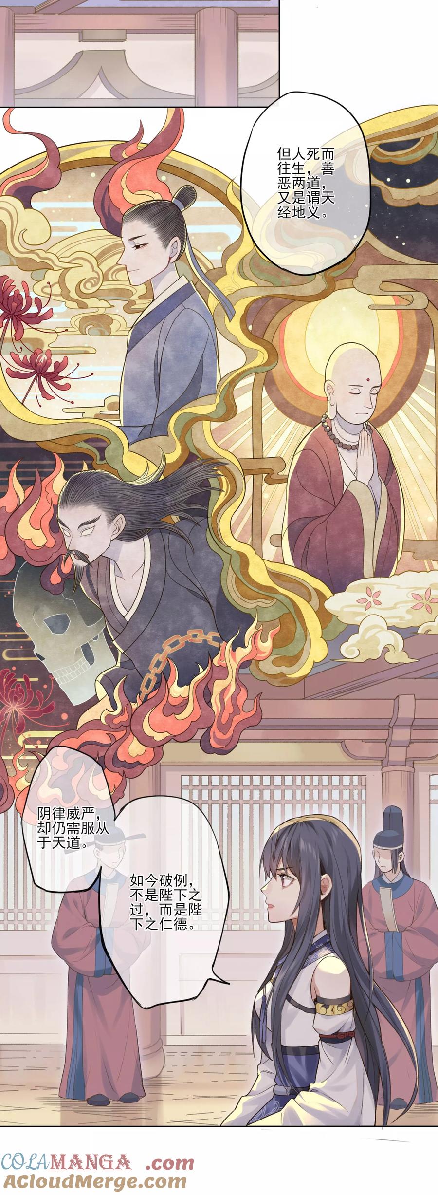 《无常录》第6话 审判1 第21页