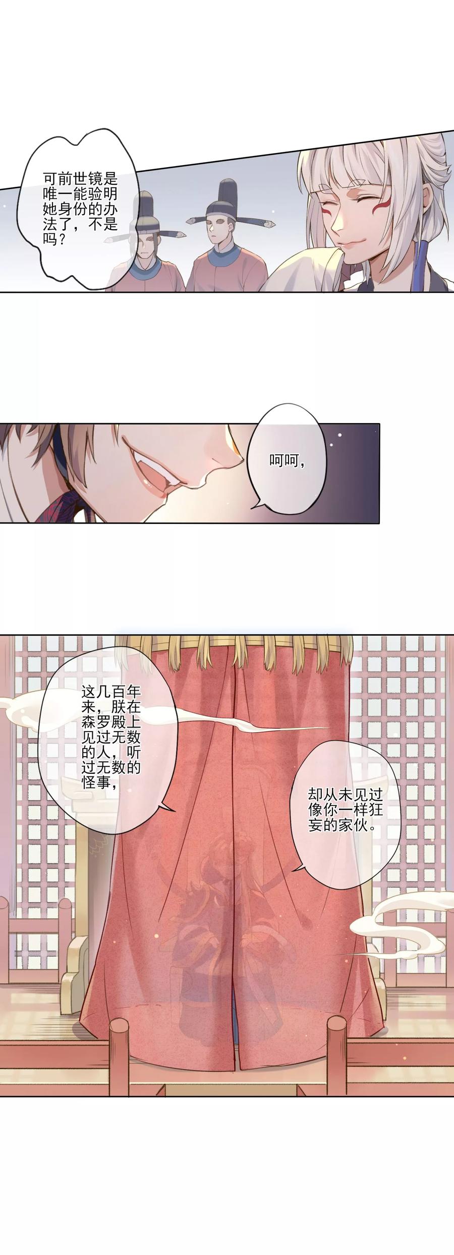 《无常录》第6话 审判1 第24页