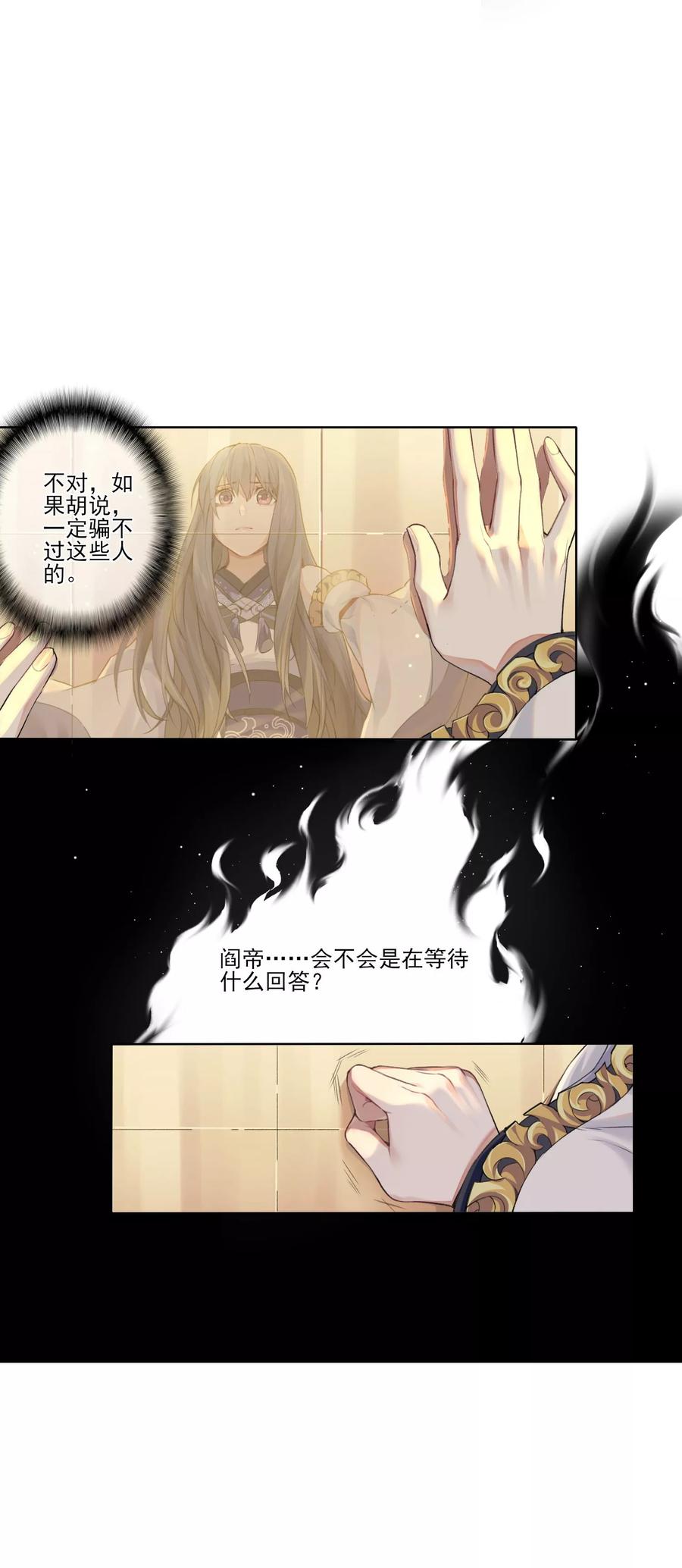 《无常录》第6话 审判1 第16页