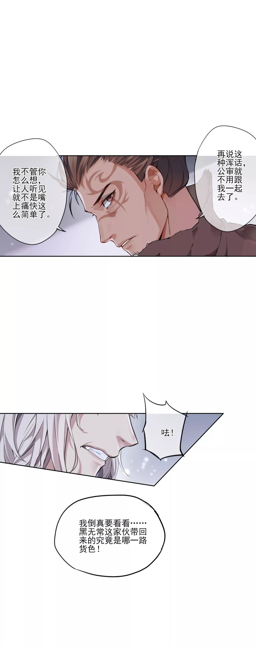 《无常录》第6话 审判1 第4页