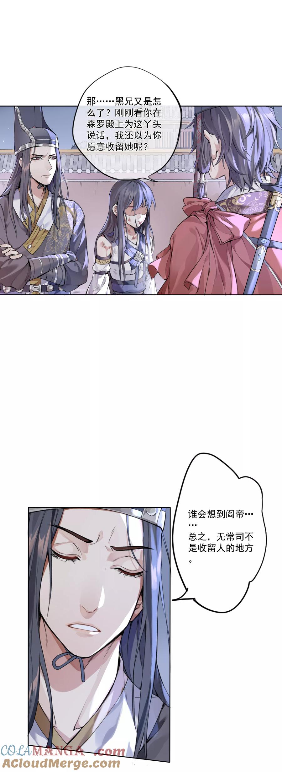 《无常录》第7话 审判2 第33页