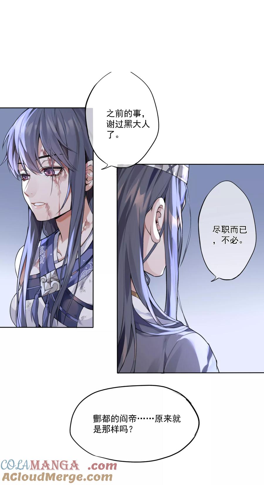 《无常录》第7话 审判2 第37页