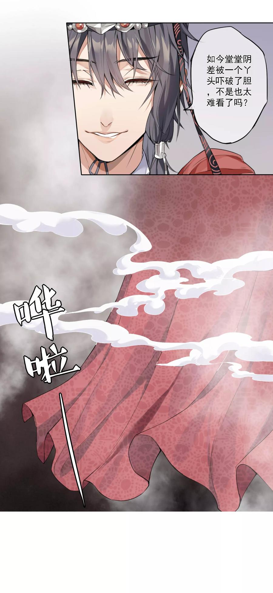 《无常录》第7话 审判2 第18页