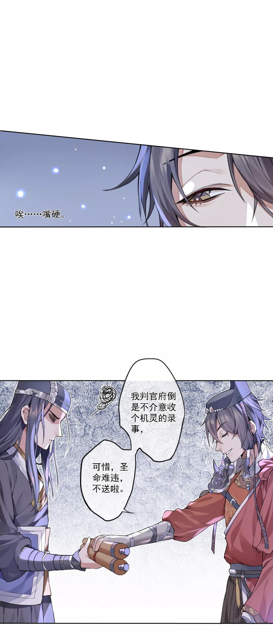 《无常录》第7话 审判2 第34页