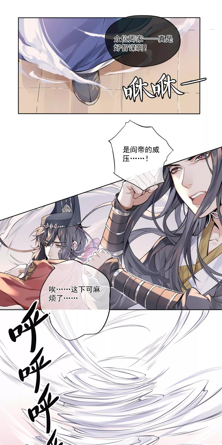 《无常录》第7话 审判2 第22页