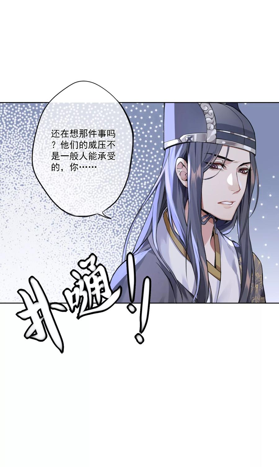 《无常录》第7话 审判2 第38页