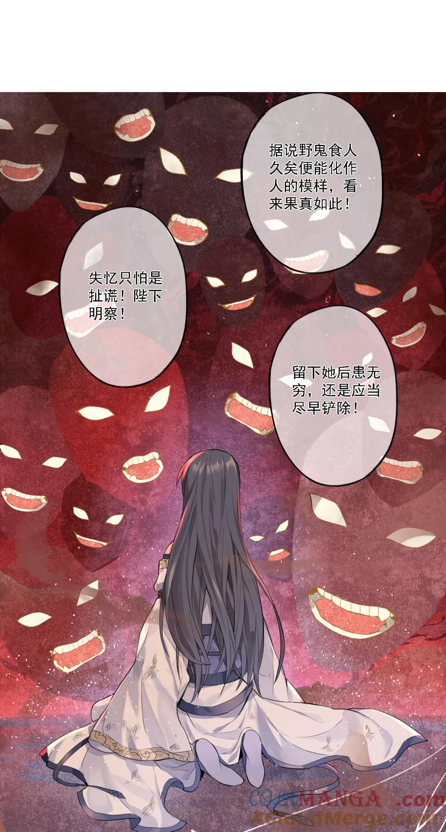 《无常录》第7话 审判2 第11页