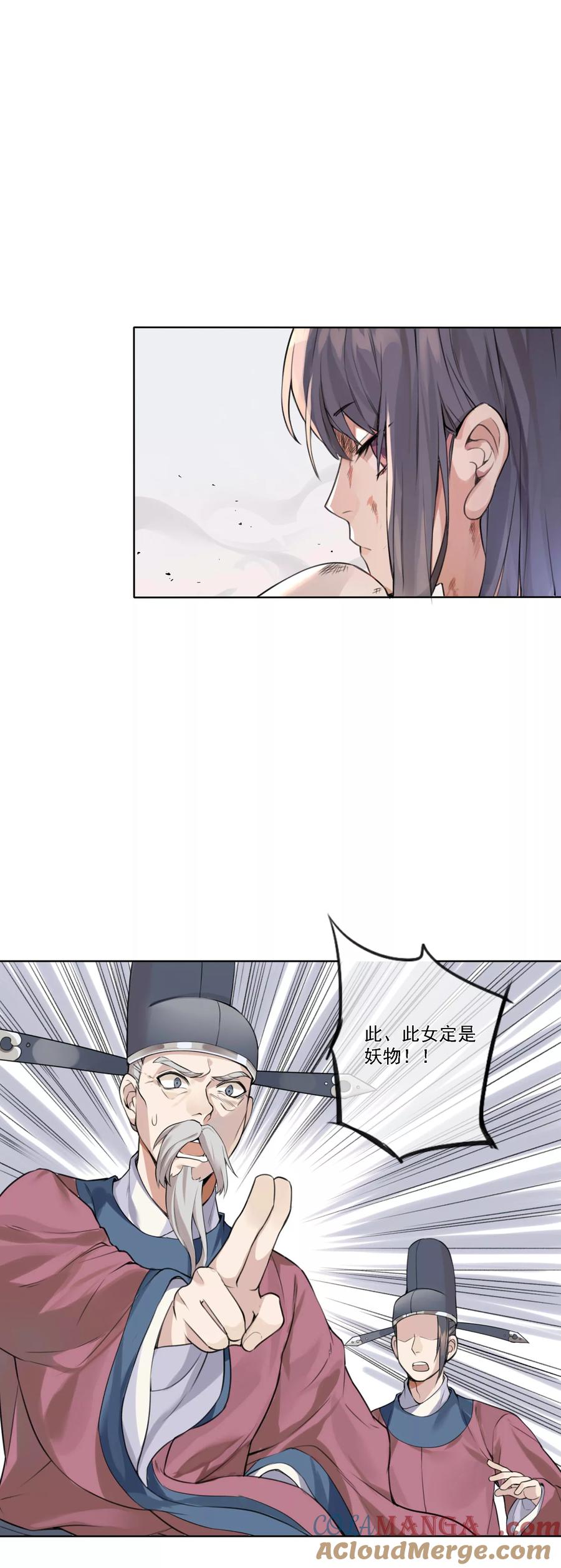 《无常录》第7话 审判2 第9页