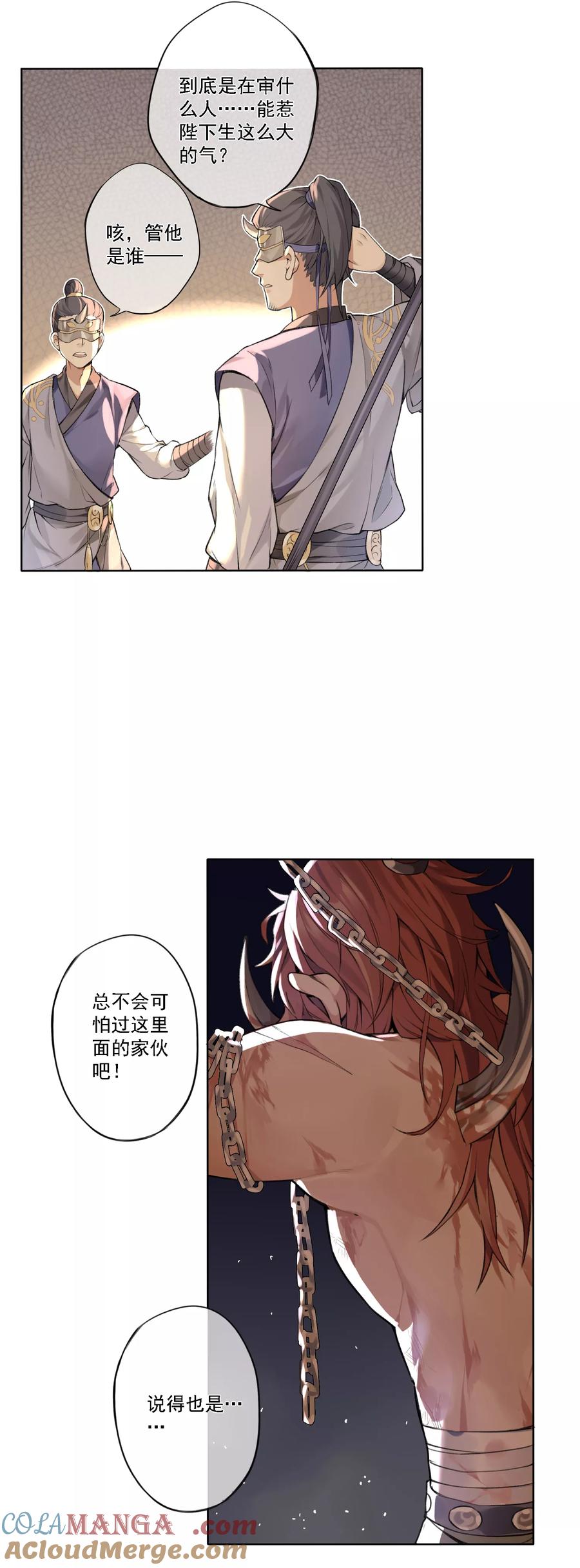 《无常录》第7话 审判2 第27页