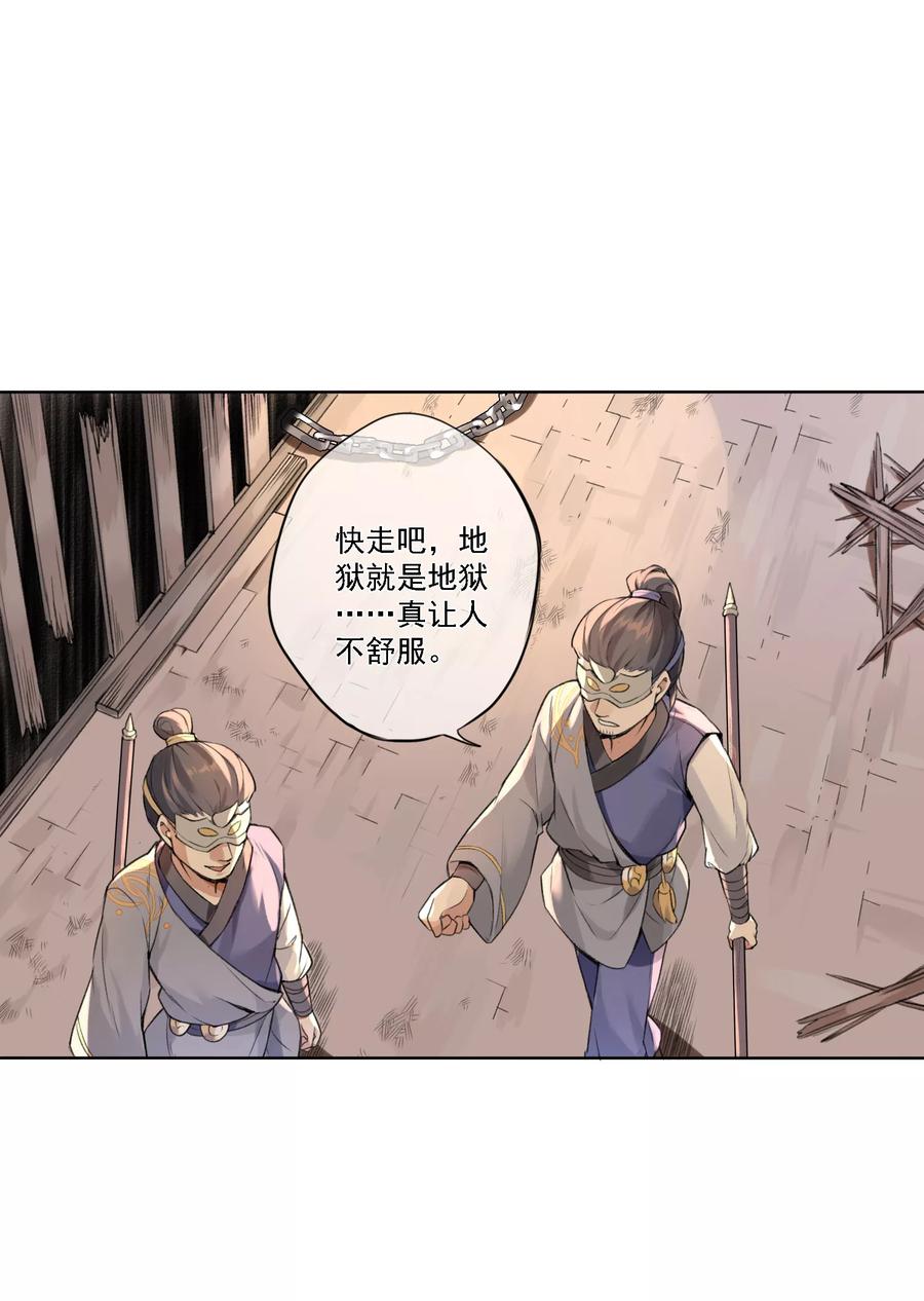 《无常录》第7话 审判2 第28页
