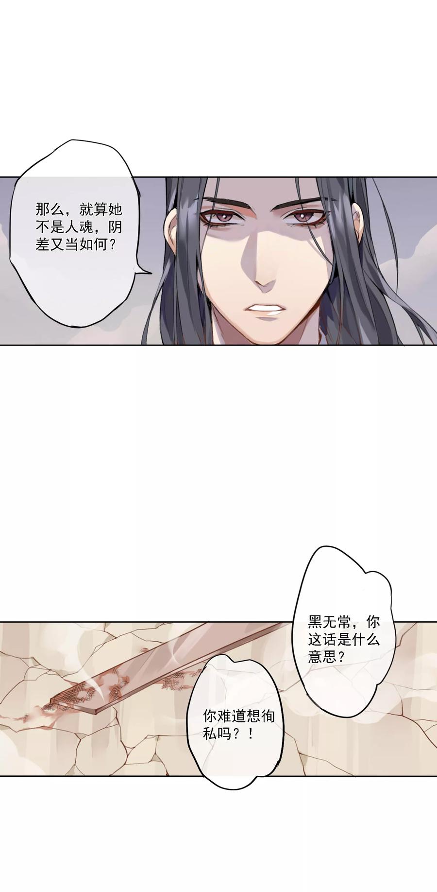 《无常录》第7话 审判2 第16页