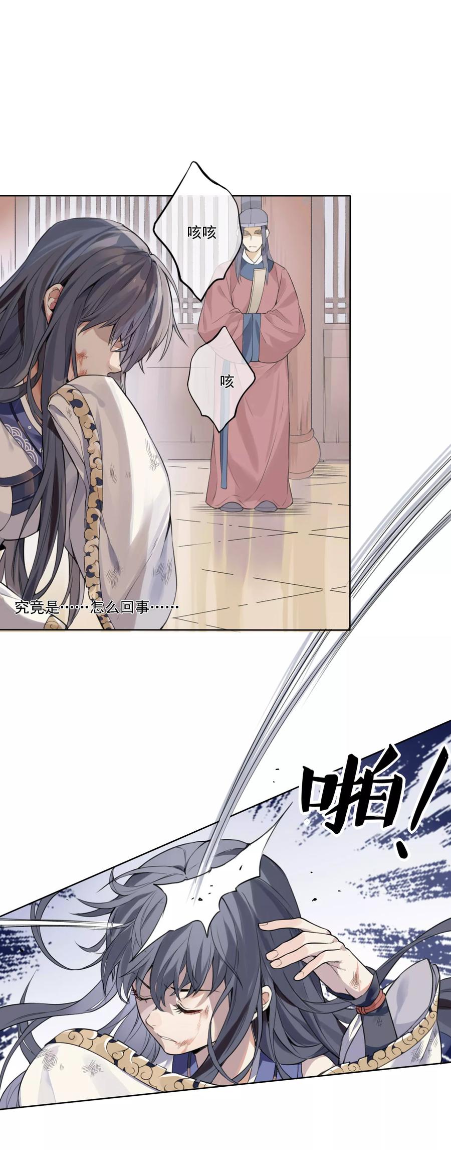 《无常录》第7话 审判2 第8页