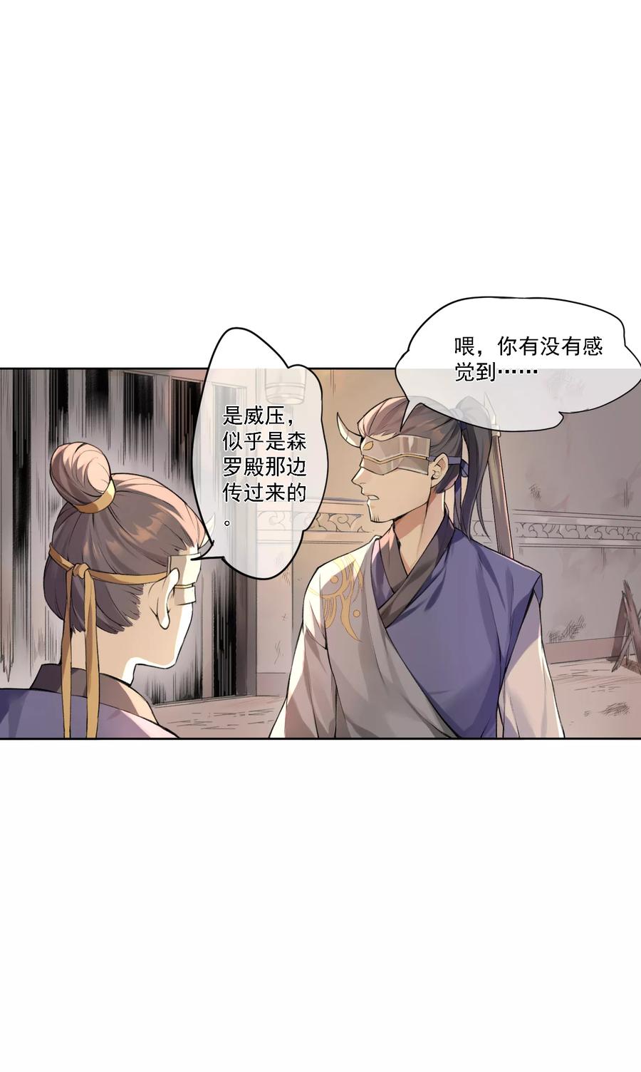 《无常录》第7话 审判2 第26页