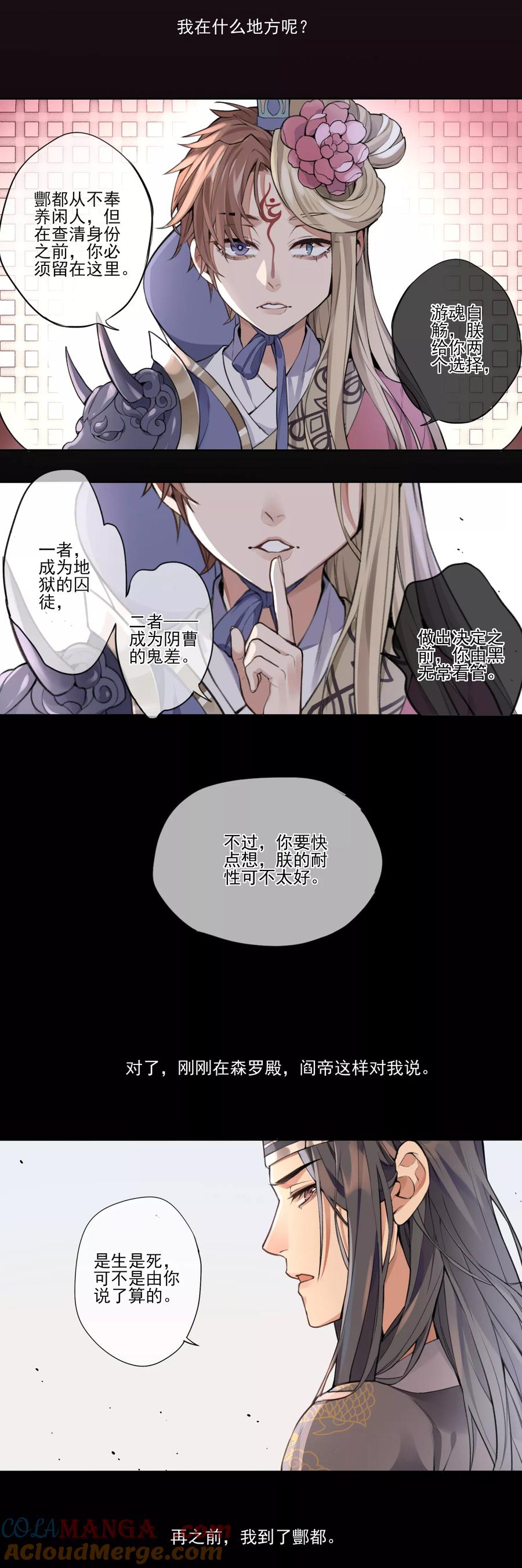 《无常录》第8话 森罗梦魇，酆都暗潮 第3页