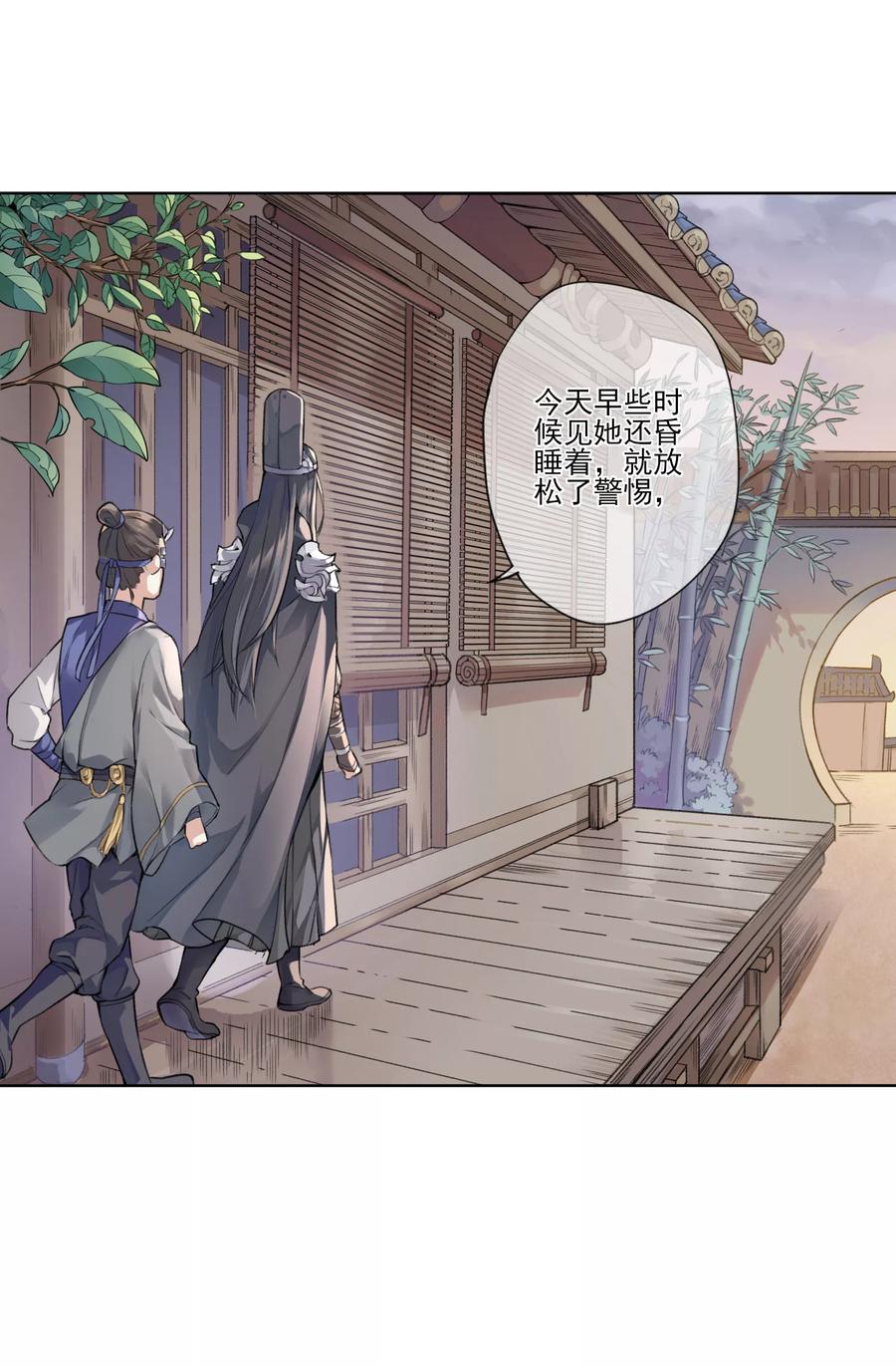 《无常录》第8话 森罗梦魇，酆都暗潮 第28页